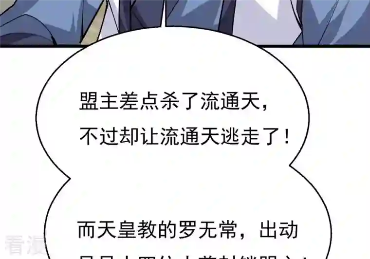 吞噬永恒第309话 围攻辰盟