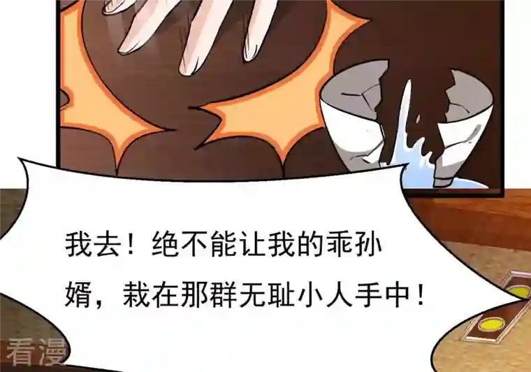 吞噬永恒第309话 围攻辰盟