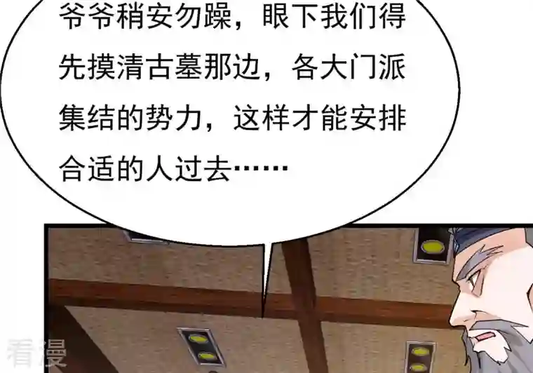 吞噬永恒第309话 围攻辰盟