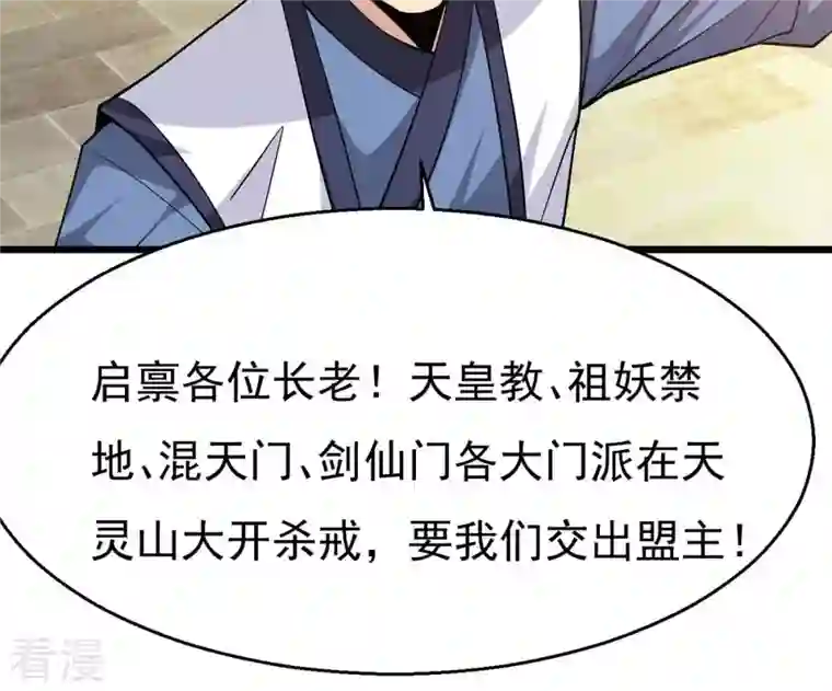 吞噬永恒第309话 围攻辰盟