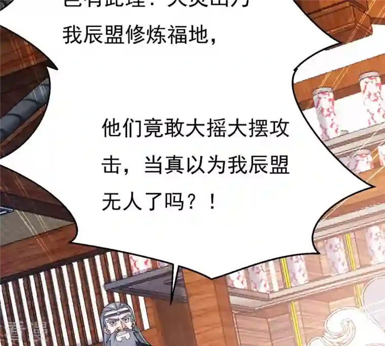 吞噬永恒第309话 围攻辰盟