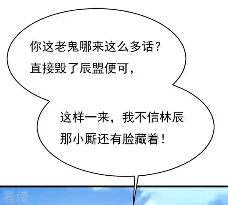 吞噬永恒第309话 围攻辰盟