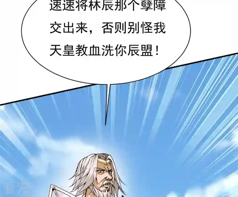 吞噬永恒第310话 休想欺负我辰盟！