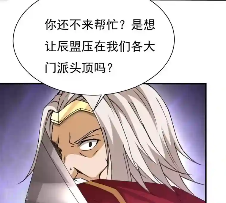 吞噬永恒第310话 休想欺负我辰盟！