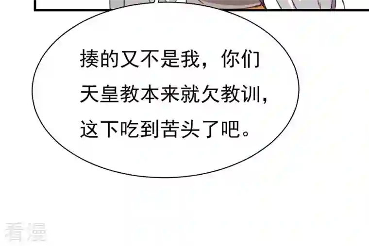 吞噬永恒第310话 休想欺负我辰盟！
