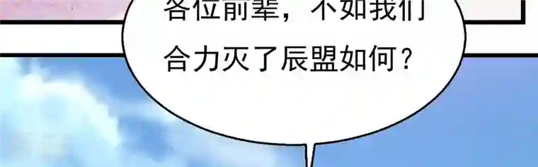 吞噬永恒第310话 休想欺负我辰盟！