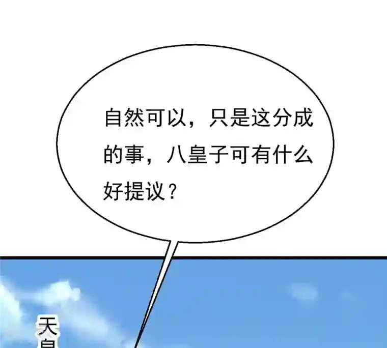 吞噬永恒第310话 休想欺负我辰盟！