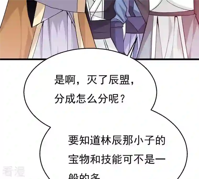 吞噬永恒第310话 休想欺负我辰盟！