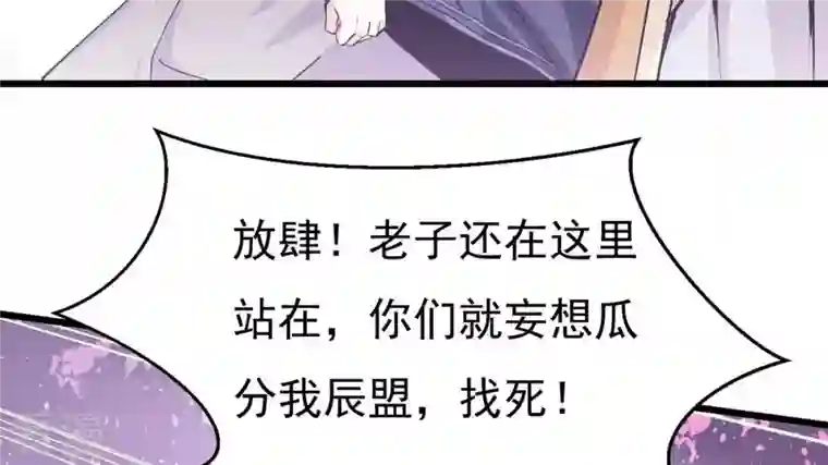 吞噬永恒第310话 休想欺负我辰盟！