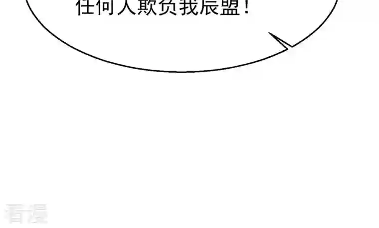 吞噬永恒第310话 休想欺负我辰盟！