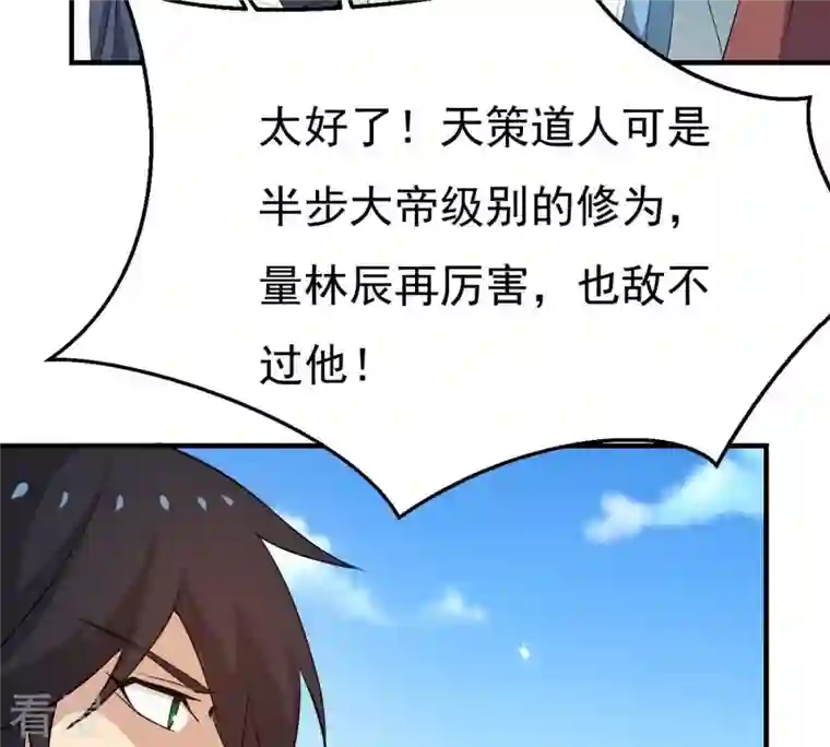 吞噬永恒第312话 奉劝你做人要低调！