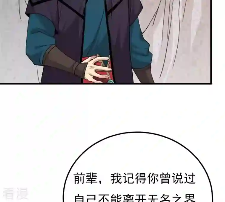 吞噬永恒第313话 我绝不会让你死！