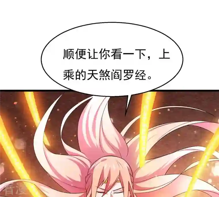 吞噬永恒第314话 你以为自己天下无敌