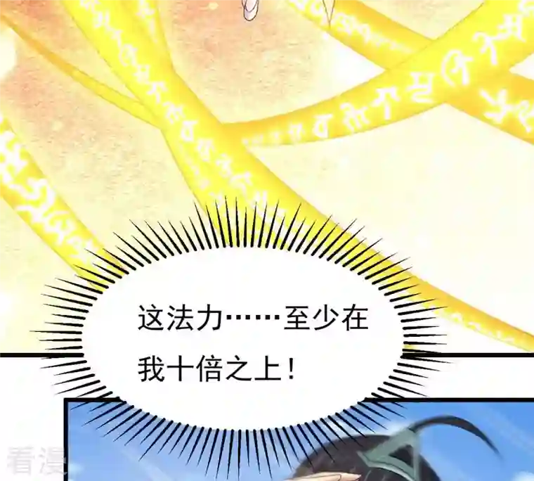 吞噬永恒第314话 你以为自己天下无敌