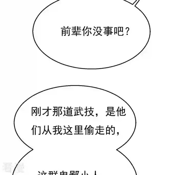 吞噬永恒第314话 你以为自己天下无敌