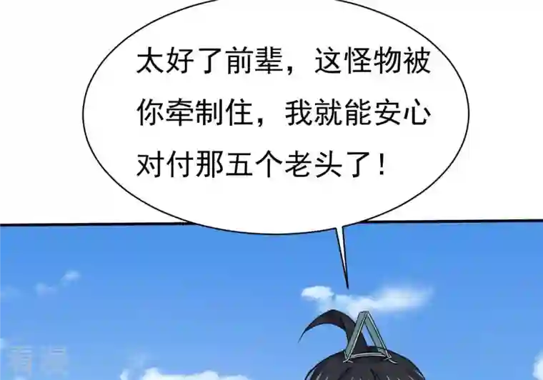 吞噬永恒第315话 天武神王，给我斩！