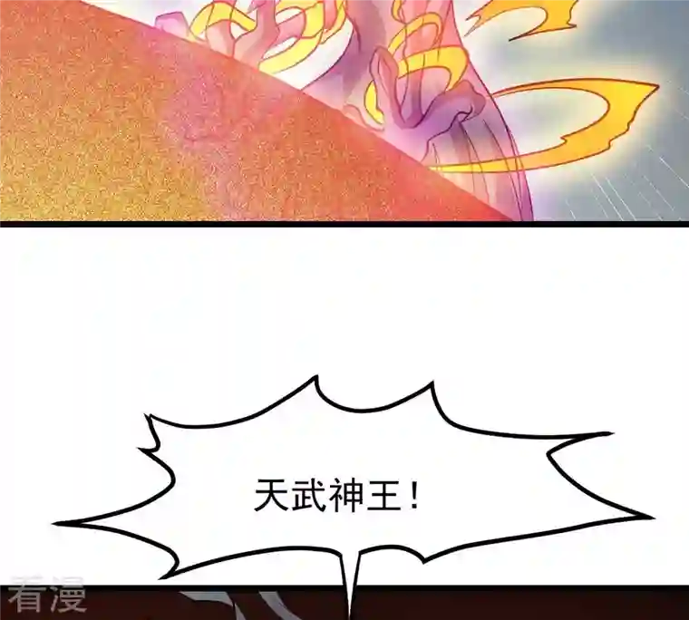 吞噬永恒第315话 天武神王，给我斩！