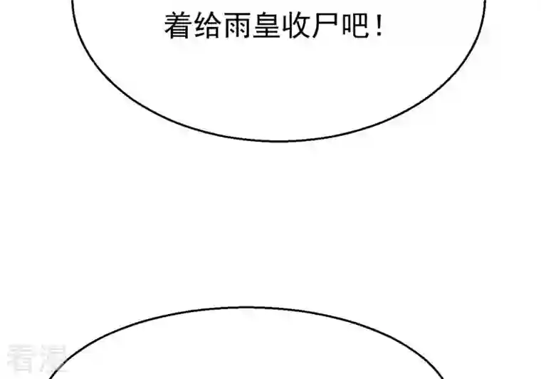 吞噬永恒第315话 天武神王，给我斩！