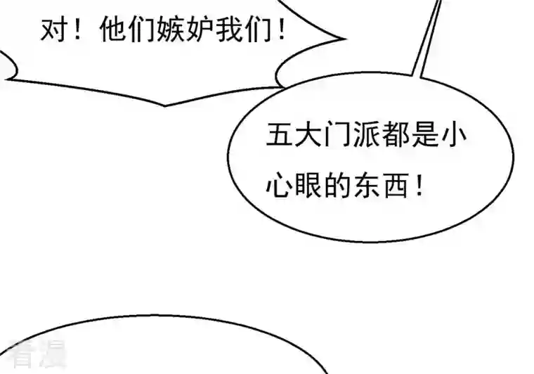 吞噬永恒第316话 辰盟危机解除！