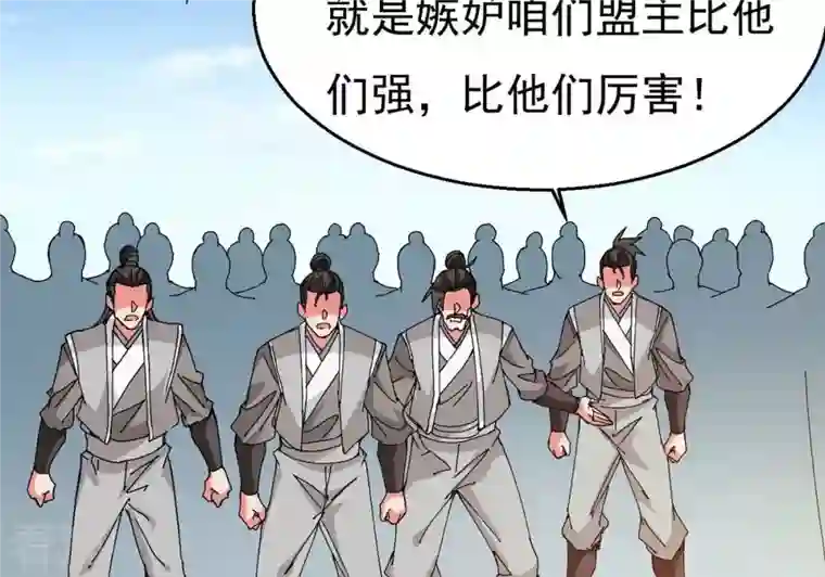 吞噬永恒第316话 辰盟危机解除！