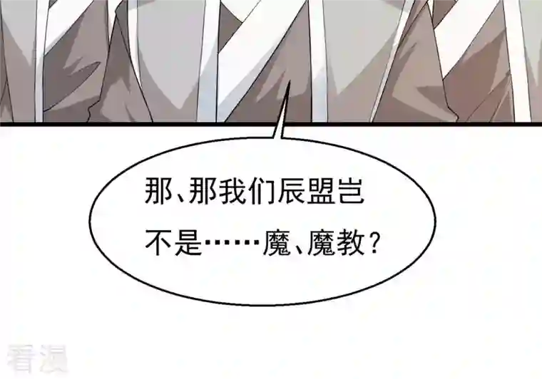 吞噬永恒第316话 辰盟危机解除！