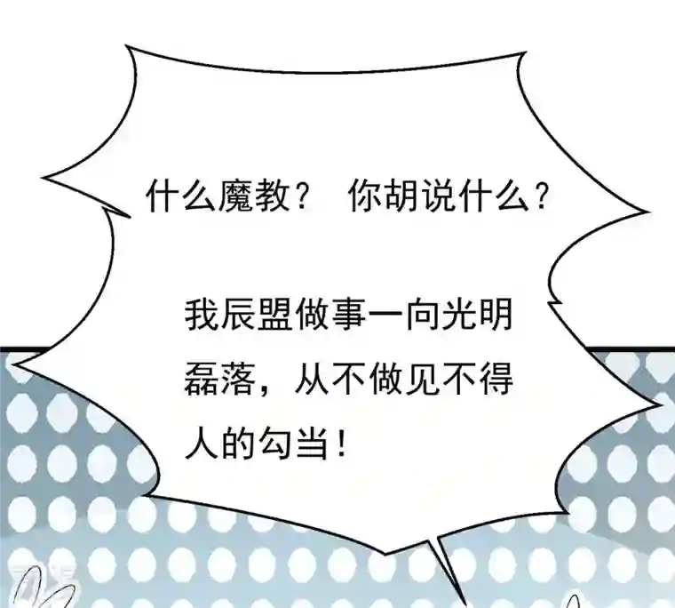 吞噬永恒第316话 辰盟危机解除！