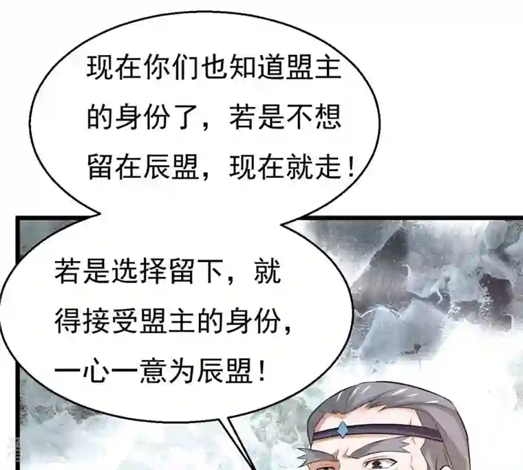 吞噬永恒第316话 辰盟危机解除！