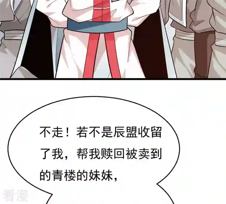 吞噬永恒第316话 辰盟危机解除！