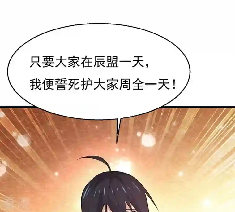 吞噬永恒第316话 辰盟危机解除！