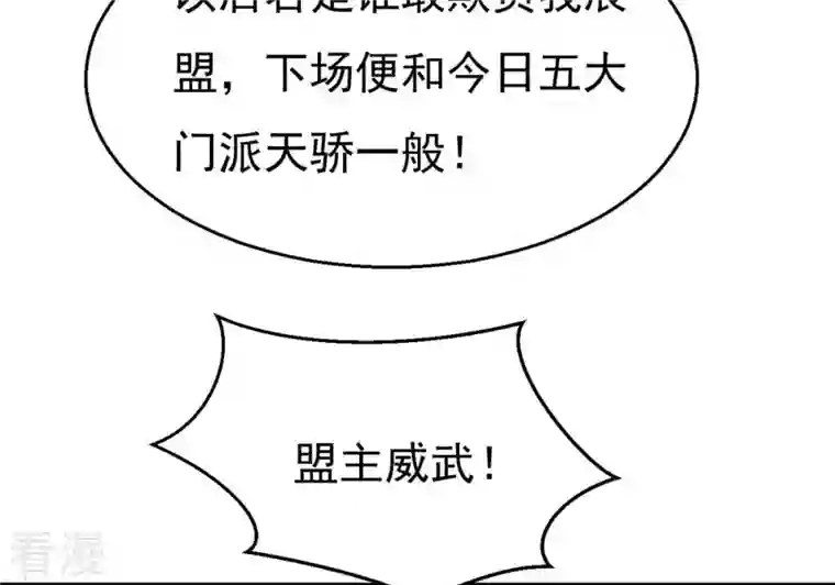 吞噬永恒第316话 辰盟危机解除！
