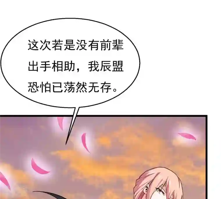 吞噬永恒第316话 辰盟危机解除！