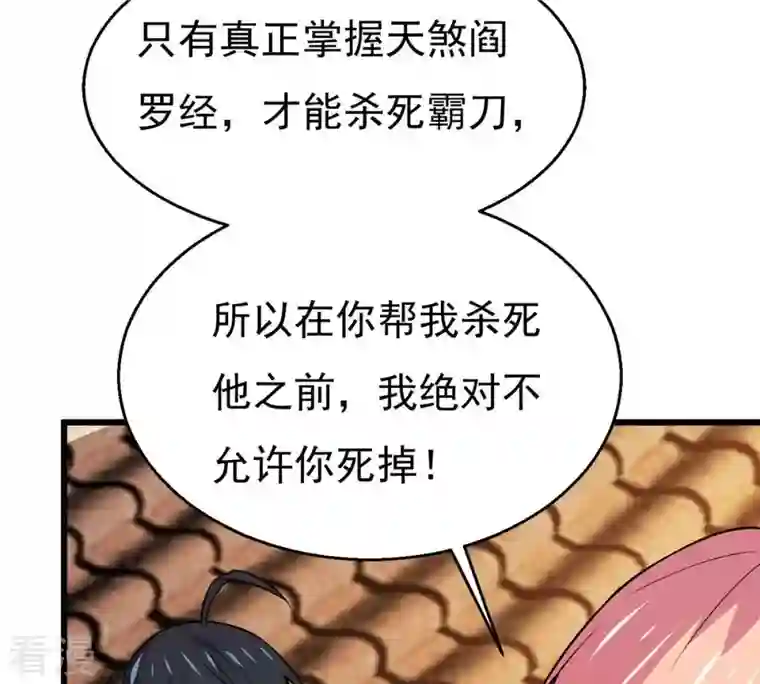 吞噬永恒第316话 辰盟危机解除！
