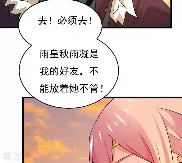 吞噬永恒第316话 辰盟危机解除！
