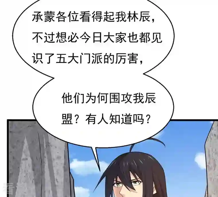 吞噬永恒第316话 辰盟危机解除！