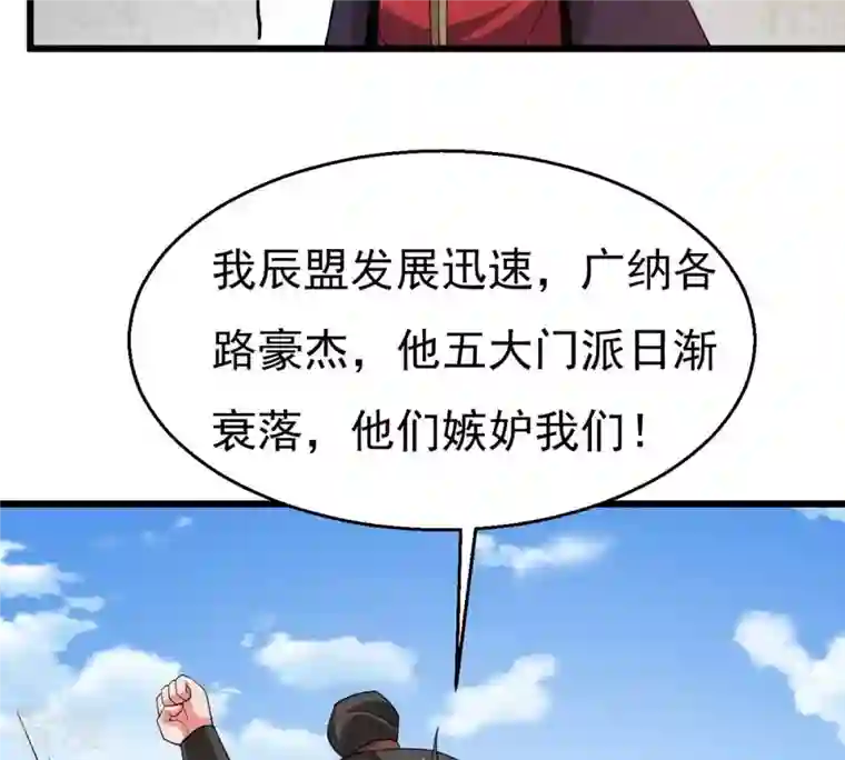 吞噬永恒第316话 辰盟危机解除！
