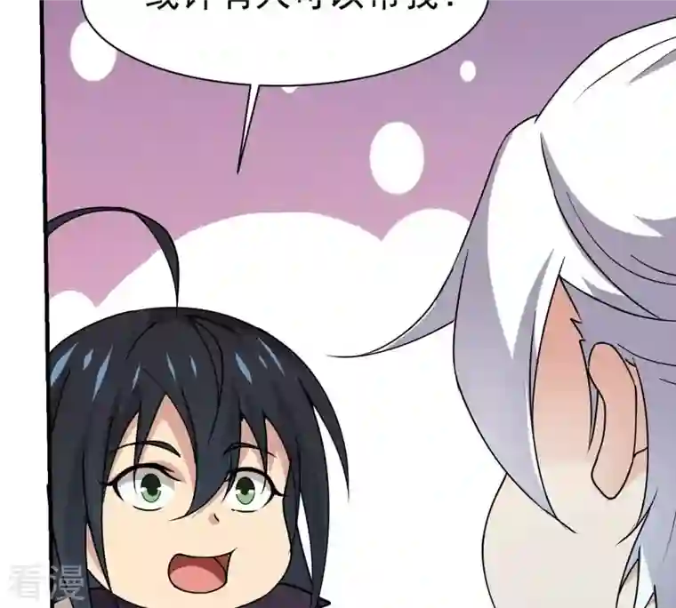 吞噬永恒第317话 契约成立！