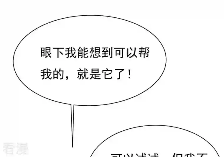 吞噬永恒第317话 契约成立！