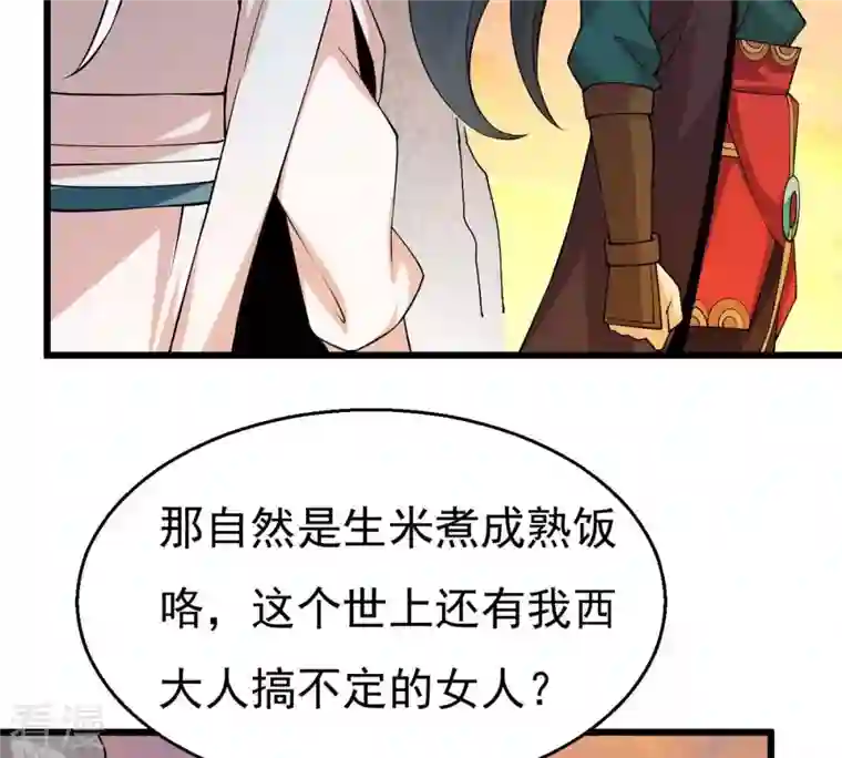 吞噬永恒第317话 契约成立！