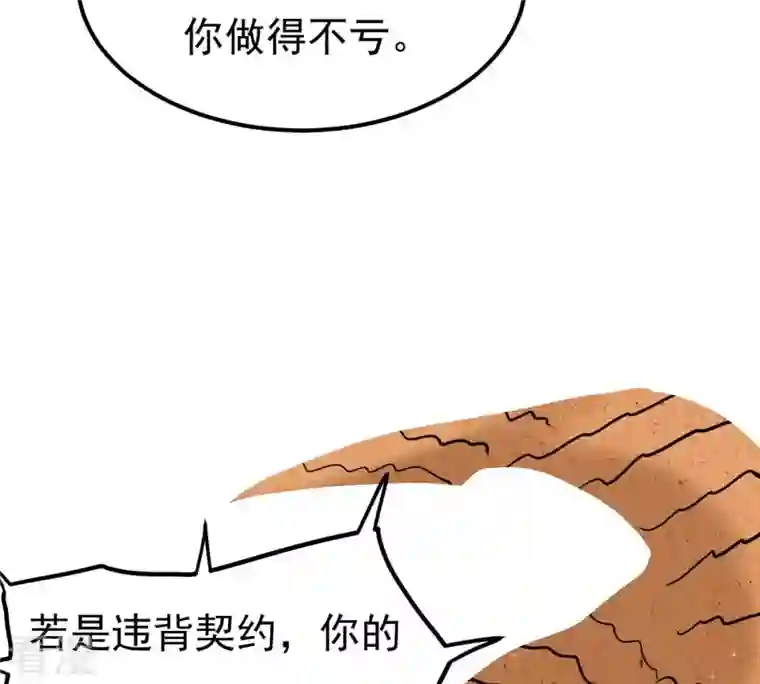 吞噬永恒第317话 契约成立！