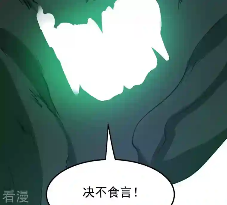 吞噬永恒第317话 契约成立！