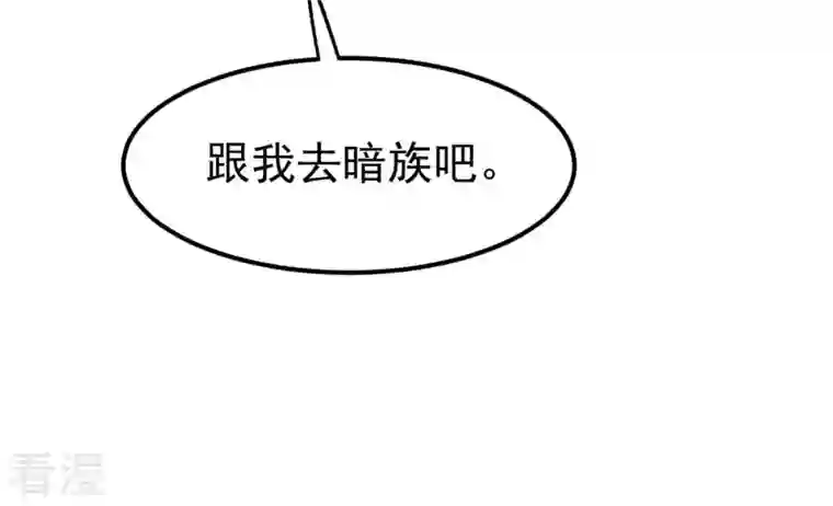 吞噬永恒第318话 跟我去暗族吧
