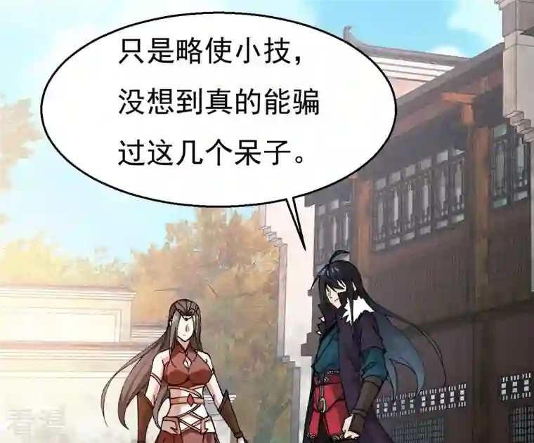 吞噬永恒第321话 登上混天门