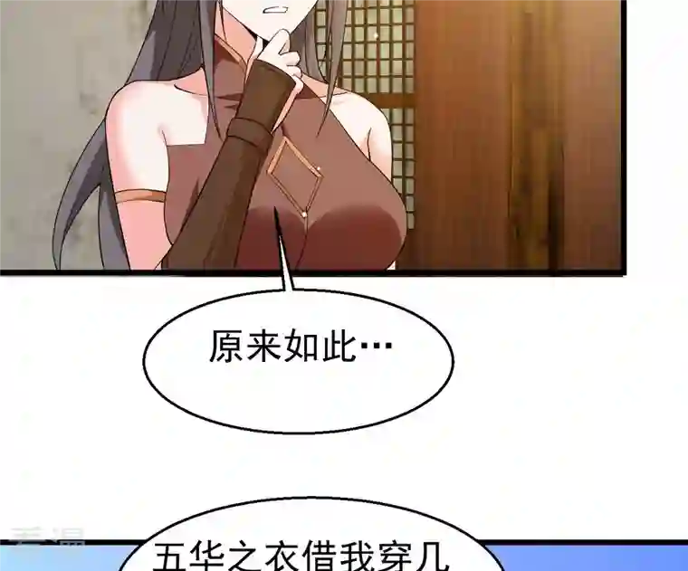 吞噬永恒第321话 登上混天门