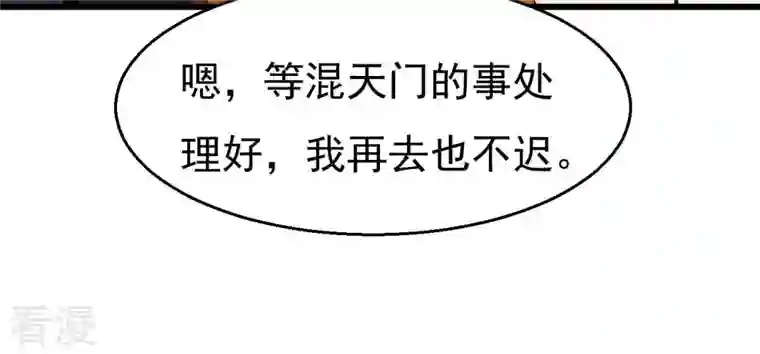 吞噬永恒第321话 登上混天门