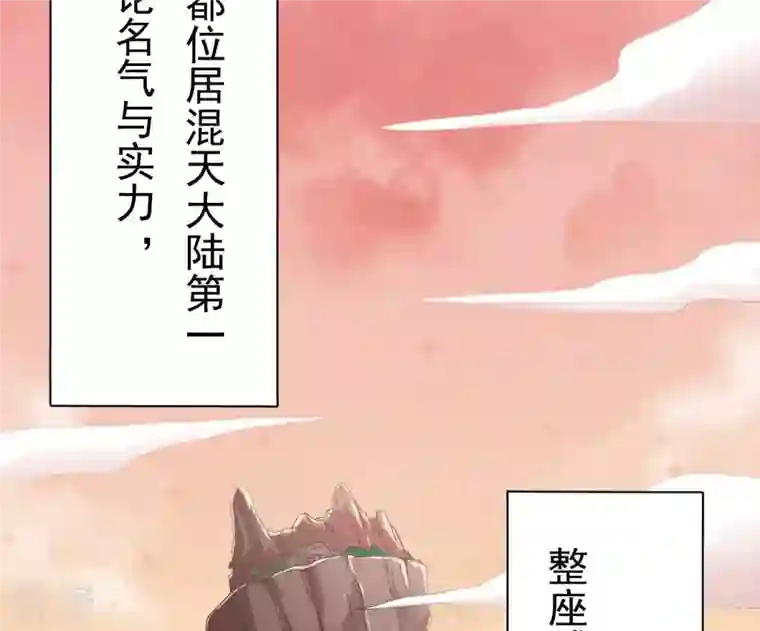 吞噬永恒第321话 登上混天门