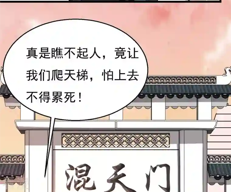 吞噬永恒第321话 登上混天门