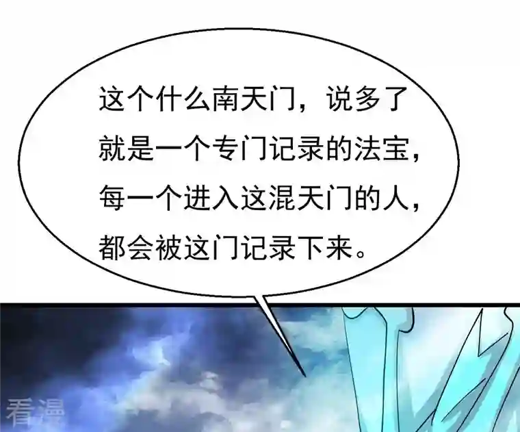 吞噬永恒第321话 登上混天门