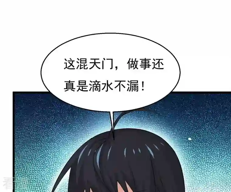 吞噬永恒第321话 登上混天门