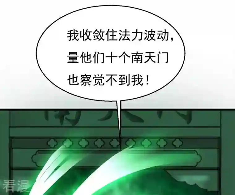吞噬永恒第321话 登上混天门