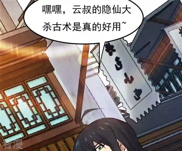 吞噬永恒第322话 混入混天宫！